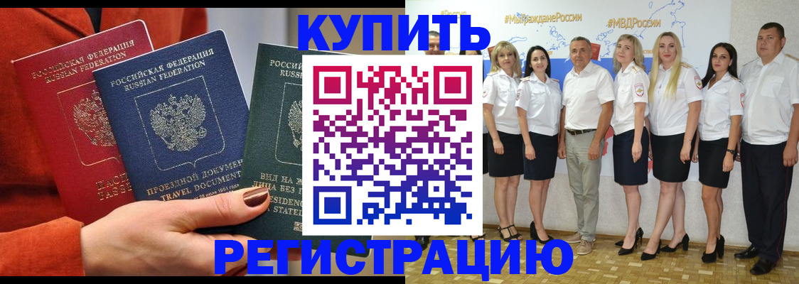 купить прописку в Тырныаузе